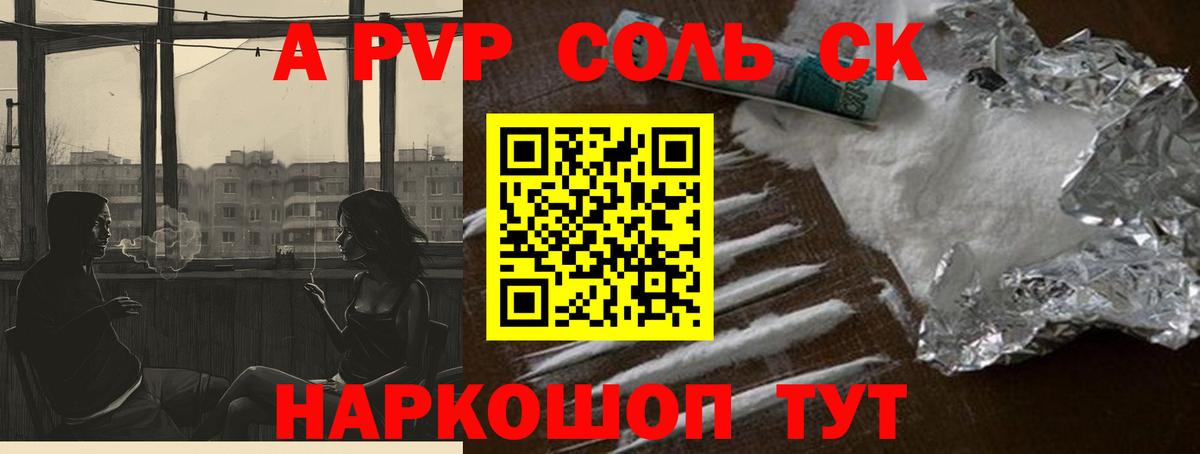 A PVP Crystall Валуйки