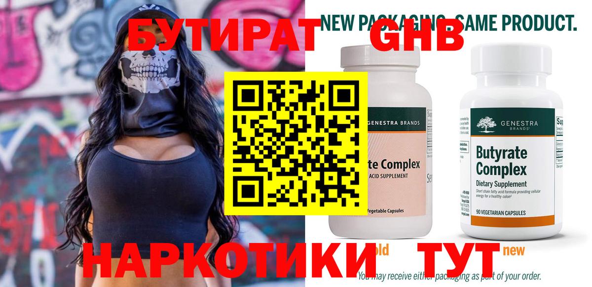Валуйки  Бутират  Вход с VPN  Бутират бутандиол 