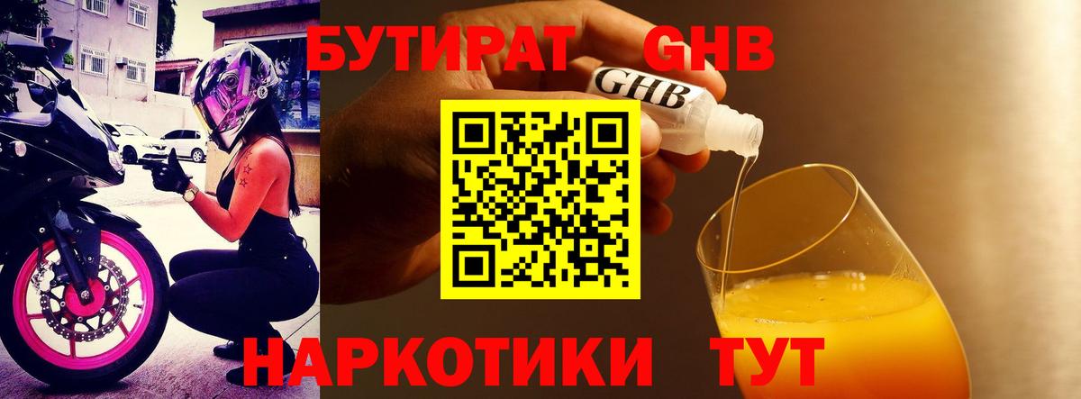 Бутират BDO Валуйки