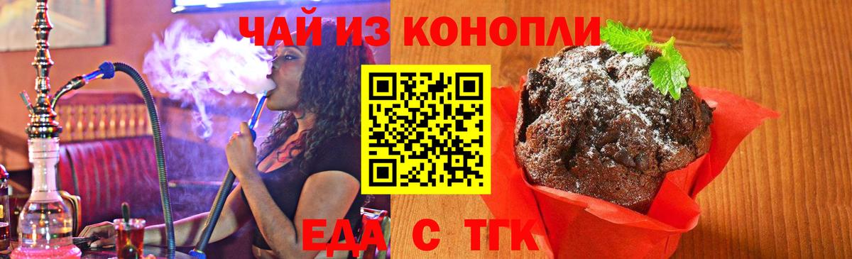 Еда ТГК марихуана  Вход с VPN  Валуйки 