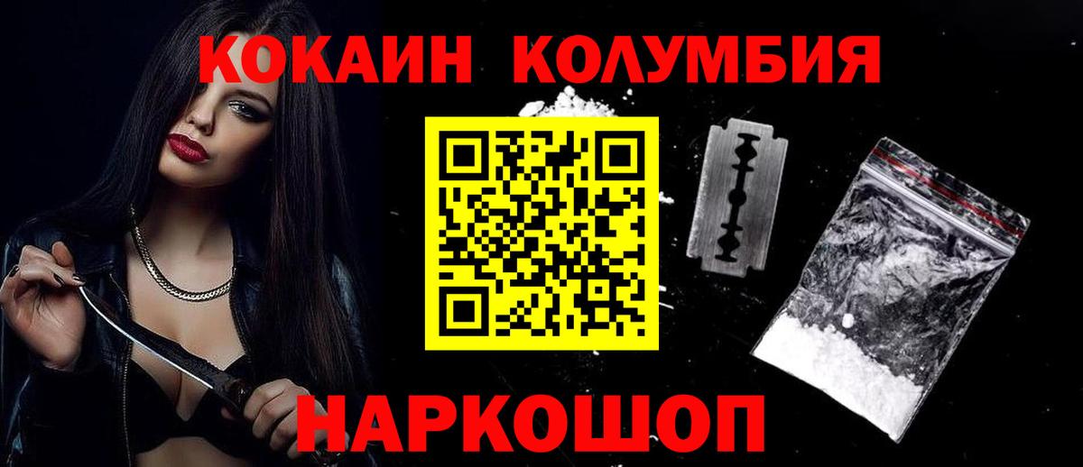 COCAIN Columbia Валуйки
