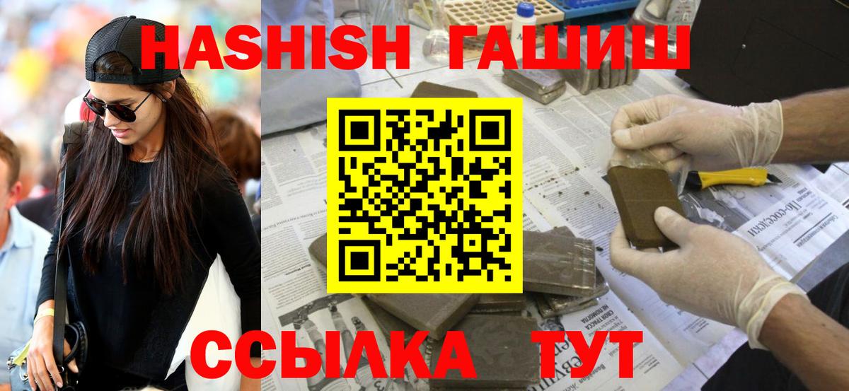 Валуйки  ГАШ Premium  Вход с VPN  ГАШ  ГАШ hashish 