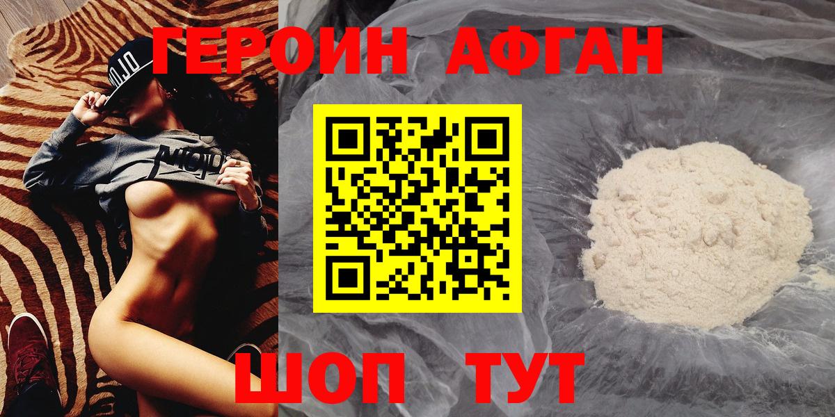 ГЕРОИН Heroin Валуйки