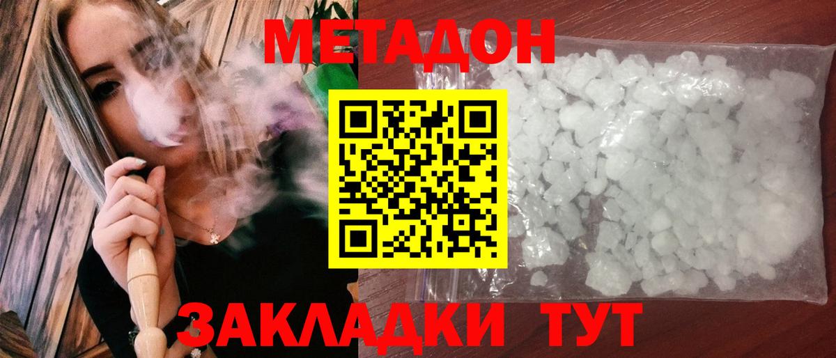 Метадон VHQ  Вход с VPN  Валуйки  Метадон methadone 
